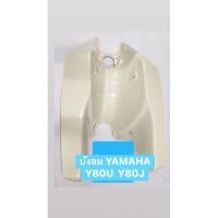 ราคา บังลมYamaha-Y80U-Jยามาฮ่า แถมบูทแถมนอต (8012737850)