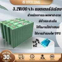 ราคา BAOLONG 3.2V100ah แบตเตอรี่ลิเธียม LiFePo4 3.2v battery ลิเทียม ลิเธี่ยม แบตเตอรี่ ฟอสเฟส ลิเที่ยม ฟรีน็อตและบัสบาร์ (25972306090)