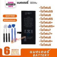 ราคา แบตเตอรี่ สำหรับ ไอโฟน i6/i6+/i6S/i6S+/i7/i7+/i8/i8+/i5/i5S/ไอโฟนX (24100183571)