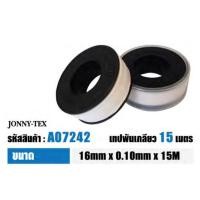 ราคา เทปพันเกลียว JONNY-TEX สำหรับงานประปา ยาว 15 เมตร (12296360451)