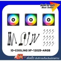 ราคา FAN CASE(พัดลมเคส) ID-COOLING XF-12025-ARGB (5841399643)