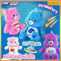 ราคา พร้อมส่งcare Bears ตุ๊กตาแคร์แบร์ หมีแคร์แบร์ หมี 27/48 ซม แคร์แบ (20572283378)