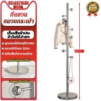 ราคา Velostride ที่แขวนกระเป๋า เสาแขวนหมวก ราวแขวนเสื้อ ที่แขวนหมวกและเสื้อโค๊ท ที่แขวนหมวกกระเป๋า แข็งแรงทนทาน (42507872115)