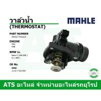 ราคา BMW วาล์วน้ำ ( Thermostat ) ( แบบมีเซนเซอร์ ) เครื่อง N42 N46 รุ่น Serie3 ( E46 E90 ) X1 ( E84 ) (19188005637)