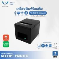 ราคา WORREX เครื่องพิมพ์สลิป-ใบเสร็จรับเงินความร้อน ขนาด 80 มม.Worrex รุ่นW-P8390 USB+WIFI+BLUETOOTH+LAN (26323147557)