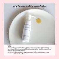ราคา ครีมอาบน้ำ ณ หทัย 60 ml Na Ha Thai My Heart Shower Cream nahathai ณหทัย (6738895210)
