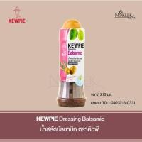 ราคา น้ำสลัดคิวพี น้ำสลัดบัลซามิก คิวพี KEWPIE Dressing Balsamic 210ml. (57703309751)
