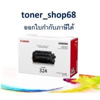 ราคา Canon Cartridge-324 ตลับหมึกโทนเนอร์ สีดำ ของแท้ (11603519195)