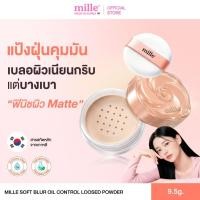 ราคา MILLE SOFT BLUR OIL CONTROL LOOSE POWDER 9.5g. มิลเล่ แป้งฝุ่นคุมมัน (45056130516)