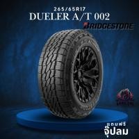 ราคา ยาง 265/65R17 BRIDGESTONE รุ่น DUELER A/T 002 ราคาต่อเส้น ปี 2025 (26592793203)