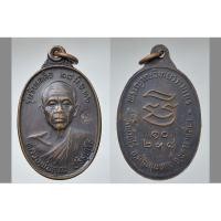 ราคา เหรียญรับเสด็จหลวงพ่อคูณ วัดบ้านไร่ ปี2536 (22578011858)