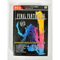 ราคา บทสรุปเกมส์ หนังสือเกมส์ คู่มือเกมส์ สูตรเกมส์ เฉลยเกมส์ final fantasy 12 (5592014967)