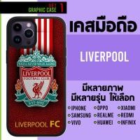 ราคา GRAPHIC CASE มีทุกรุ่น เคสมือถือลาย Liverpool ลิเวอร์พูล set 1 (21480094670)
