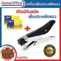ราคา แม็คเย็บกระดาษ แม็กเย็บกระดาษ maxs เครื่องเย็บกระดาษ Q12 ประหยัดแรง+ลูกแม็ก+ที่ดึงแม็ก แม็กเย็บกระดาษ35 HOME&OFFICE (18277006282)