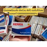ราคา (ส่งทุกวัน!!! Kerra ของแท้ 100000% สมุนไพร #Kerra สมุนไพรเคอร์ร่า (13585929907)