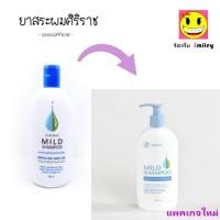 ราคา SIRIRAJ MILD SAMPOO ขนาด 200 ml. ยาสระผม ยาสระผมสูตรอ่อนโยน แชมพูสระผม แชมพูศิริราช (14094554888)