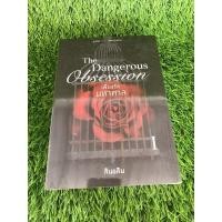 ราคา เพียงรักมหาศาล เล่ม 1-2 โดย "ลินอลิน" ใหม่ในซีล (22408322302)