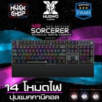 ราคา NUBWO Sorceror X28 RGB Mechanical Gaming Keyboard Blue / Brown Switch คีย์บอร์ดเมคานิคอล ประกัน 2ปี (3720496791)