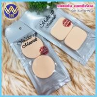 ราคา พัฟแป้ง ฟองน้ำแต่งหน้า แอนดี้ แบคทีเรีย พัฟกลม/พัฟเหลี่ยม 2 ชิ้น (14184192680)