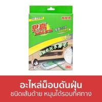ราคา อะไหล่ม็อบดันฝุ่น 3M Scotch-Brite ชนิดเส้นด้าย หมุนได้รอบทิศทาง Cotton Flat Mop Refill - ผ้าถูพื้น (18104347728)