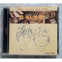 ราคา CD อัสนี-วสันต์ : ลงเอย , ยินยอม , จินตนาการ , เด็กเลี้ยงแกะ (12367491884)