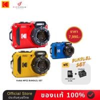 ราคา Kodak PIXPRO WPZ2 [Bundle Set] กล้องกันน้ำ 16MP ถ่ายใต้น้ำได้ระดับ 15M ประกันศูนย์ (27988428211)