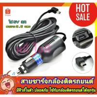 ราคา สายชาร์จกล้องติดรถยนต์ และGPS หัวmini ยาว3.5m ไฟแรง 5V3A (7531137106)