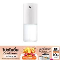 ราคา Xiaomi Mijia Automatic Soap Dispenser S1 เครื่องปล่อยโฟมอัตโนมัติ (น้ำยา Exp. 06/05/2027) (28631800496)
