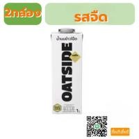 ราคา Oatside รสจืด1ลิตร2กล่อง (57655428065)