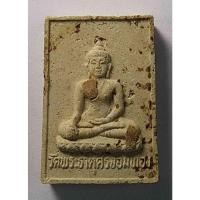 ราคา Antig 426/092 พระพุทธสิหิงค์เนื้อผง วัดพระธาตุศรีจอมทอง หลังพระบรมธาตุศรีจอมทอง (24266458809)