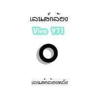 ราคา เลนส์กล้องY71 เลนส์กล้องหลังVivo Y71 เลนส์กล้องโทรศัพท์Y71 เลนส์Y71 (15681753661)