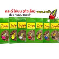 ราคา กระดี่ไก่ชน น้ำหนัก 8 กรัม กระดี่ ไก่ชน (26785713535)