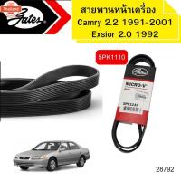 ราคา สายพานหน้าเครื่อง TOYOTA CAMRY 2.2 year1991-2001 CORONA EXSIOR 2.0 year1992 5PK1110 GATES *28792 (44069012936)