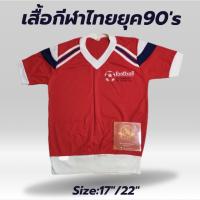 ราคา เสื้อกีฬาวินเทจยุค90เก่าแท้100% (40019275159)
