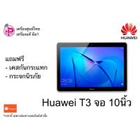 ราคา Huawei T3 จอ10นิ้ว (1493746709)