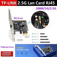 ราคา TP-LINK 2500Mbps 2.5G เนต 2Gbps การ์ด LAN แลน gigabit network card PCI-E x1 1000Mbps/2.5Gbps RJ45 PCIe NIC [ MT ] (22956404450)