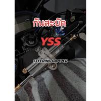 ราคา YSS กันสะบัด สำหรับ BigBike (3501037225)