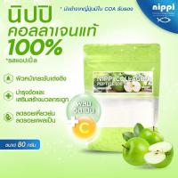 ราคา Nippi Collagen Peptide 100 % รสแอบเปิ้ล ขนาด 80 กรัม​(5ห่อขึ้นไปเหลือ 95บาท) (5762158403)