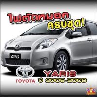 ราคา [ E-TAX ] Toyota Yaris ปี 2006-2008 ไฟตัดหมอก ยี่ห้อ INFINITE ไฟสปอร์ตไลท์ ครบชุด โคมใส (28727114535)