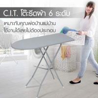 ราคา โต๊ะรีดผ้า6ระดับ โต๊ะรีดผ้ายืน พร้อมส่ง (15488742140)