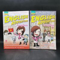 ราคา English Adventure กับครูพี่แนน เล่ม 1-2 ️1065496 (41354043259)