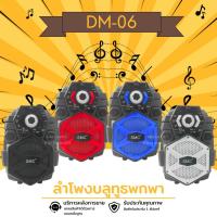 ราคา ลำโพงตู้ช่วยสอน รุ่น DM-06 ดอกลำโพงขนาด 6 นิ้ว (คละสี) (24758039465)