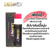 ราคา Deraey Premium Natural Lip Blam เดอเอ้ พรีเมียม เนเชอรัล ลิปบาล์ม