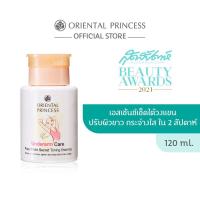 ราคา Oriental Princess Underarm Care Pure White Secret Toning Essence 120ml โอเรียนทอล พริ้นเซส เอสเซนส์เช็ดใต้วงแขน. (23677421609)