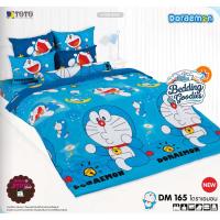 ราคา TOTO ผ้าปูที่นอนลายลิขสิทธิ์(ไม่รวมผ้านวม) 3.5/5/6 ฟุต โดราเอมอน Doraemon DM165 (28685886809)