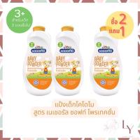 ราคา แบบใหม่(2 แถม1)Kodomo แป้งเด็ก โคโดโมสีส้ม สูตร Natural Soft Protection 350 กรัม*3 แป้งเด็กโคโดโมะ (16686776219)