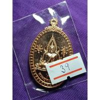 ราคา เหรียญพุทธชิราช รุ่น สถาปนา100 ปี เนื้อทองแดง (19858934962)