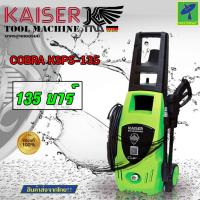 ราคา Mastersat เครื่องฉีดน้ำแรงดันสูง Kaiser รุ่น KSPS-135 LEO (เยอรมัน) เครื่องฉีดน้ำ 135 บาร์ เครื่องอัดฉีด ล้างรถ High pre (13394000006)