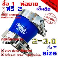 ราคา ท่อยางซิลิโคน ท่อยางอินเตอร์ ผ้าใบสานหนา samco ((( ท่อทด สีน้ำเงิน 2.0-3.0 นิ้ว พร้อมเข็มขัด 2ชิ้น ))) (43407106273)