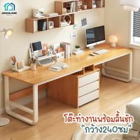 ราคา โต๊ะทำงานขนาด240CM โต๊ะคอมพร้อมลิ้นชัก พร้อมตู้ (40101374957)
